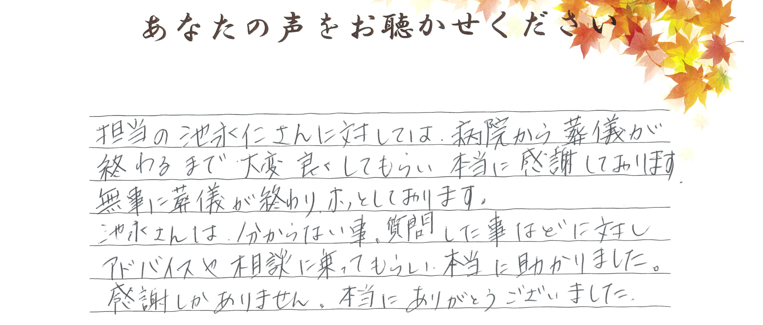 長門市油谷　S様　2023.11月